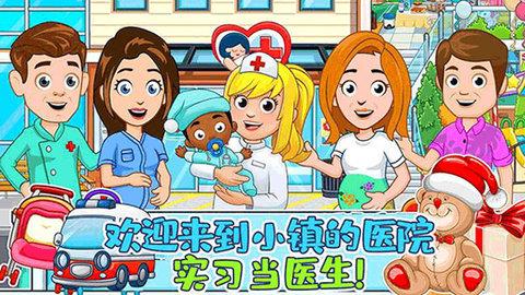 佩皮小镇医院官方版截图1