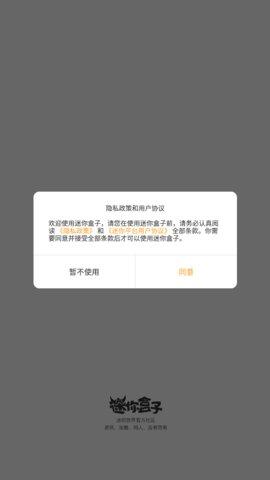 迷你盒子手机版截图0