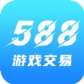 588游戏交易平台最新版