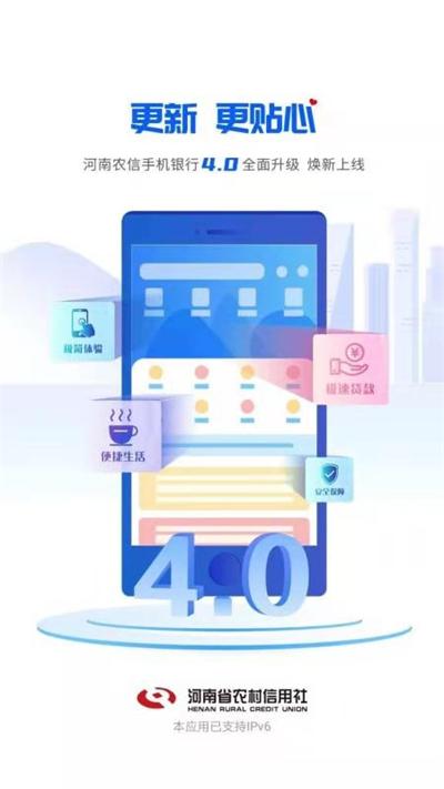 河南农信手机银行app截图3