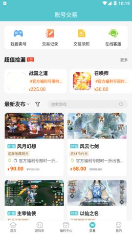 52玩手游盒子破解版