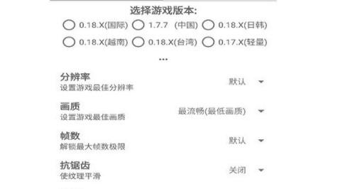 吃鸡比例16:9修改器无病毒无广告版