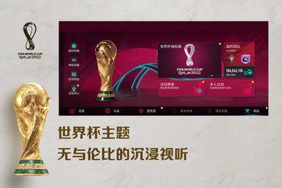 FIFA足球世界2022官方最新版