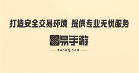 易手游免费版