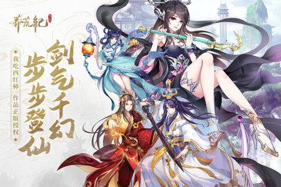 莽荒纪纪宁传奇正式版截图1