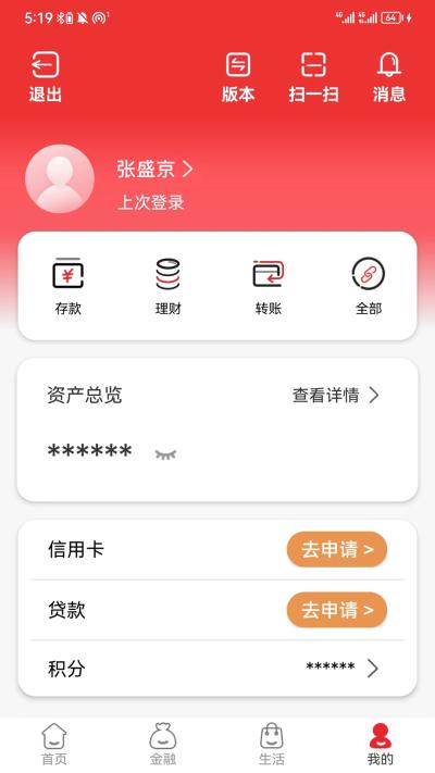 盛京银行app最新版截图2