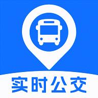 实时公交出行查询手机版
