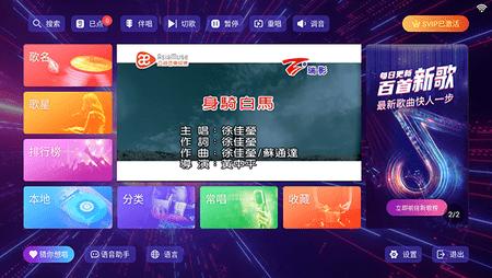 KTV点歌机手机版