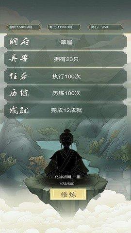 从杂役弟子开始修仙无限灵石版截图1