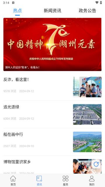 湖州市民通2024最新版截图1