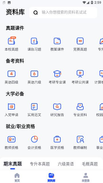 大学搜题酱苹果版