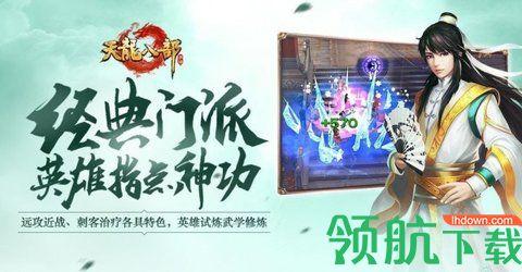 天龙八部怀旧版截图2