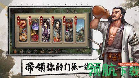 武林传说2江湖侠客正式版截图2