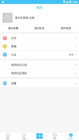 奇异社区(游戏辅助资源社区)安卓版截图2