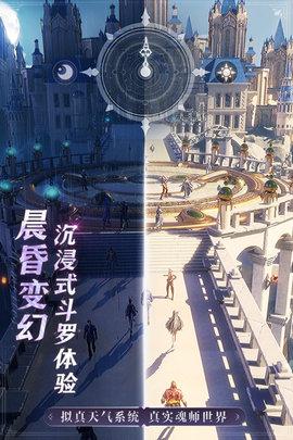 斗罗大陆魂师对决3d手游最新版截图0