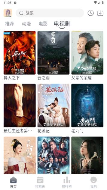 南坊追剧2024最新版截图3
