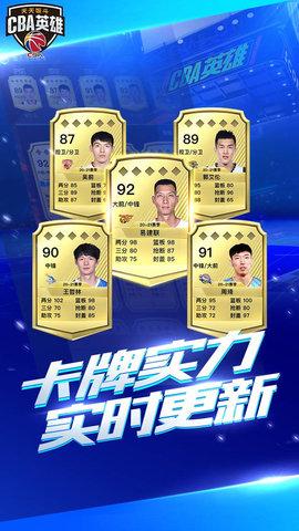 中职篮英雄最新版截图1