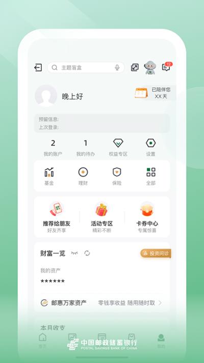 邮储银行截图1