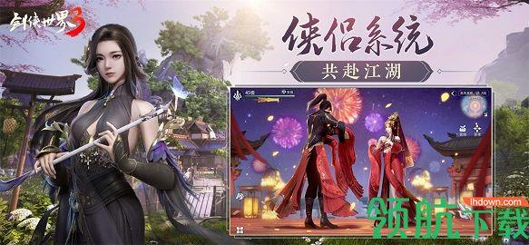 剑侠世界手游3最新版截图0