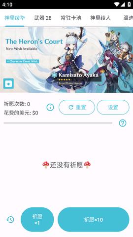 原神抽卡模拟器中文最新版截图1
