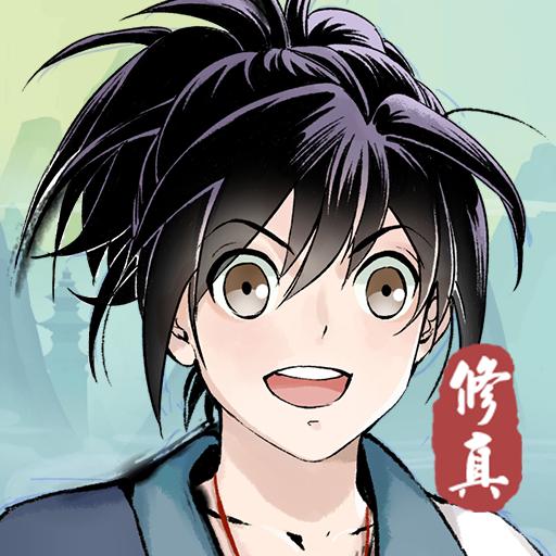 重生之挂机修仙2022最新版