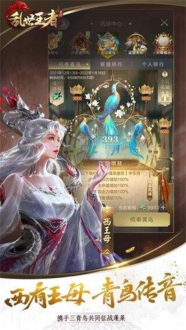 乱世王者2023最新版截图3