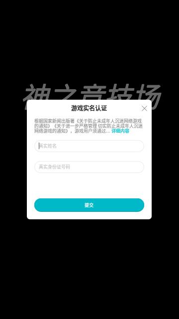 竞技场之神手机版截图1