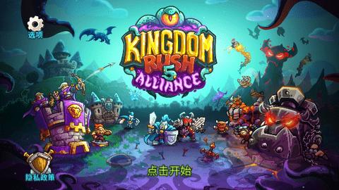 王国保卫战5全英雄解锁版截图1