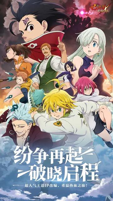 七人传奇光与暗之交战安卓手机版截图1