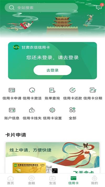 甘肃农信手机银行app截图3
