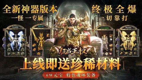 征战王权传奇超变无限刀高爆版
