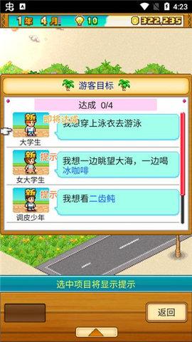 南国度假岛物语无限资源版