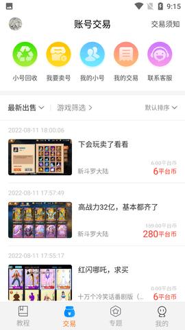 黑铁游戏铺交易平台APP截图1