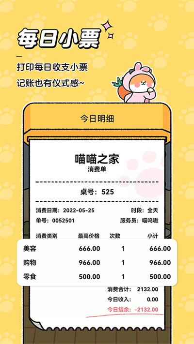 喵喵记账最新版截图0
