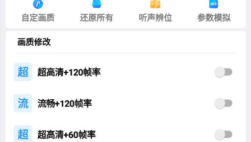 画质魔盒120帧全画质解锁版