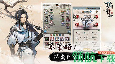 护肝修仙安卓版截图0