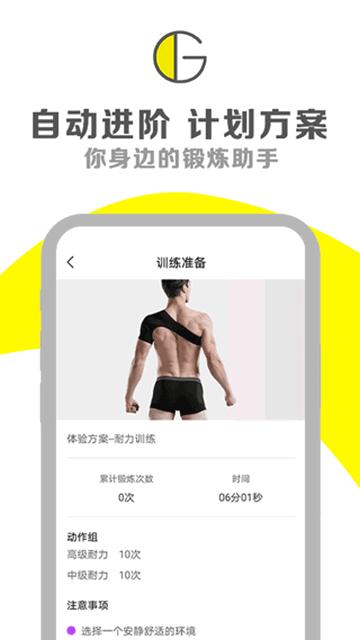 G动凯格尔运动锻炼软件官方版截图1