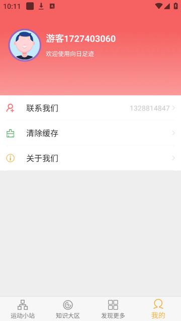 向阳足迹官方版截图3