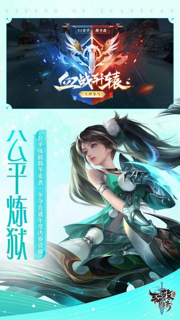 轩辕传奇手游官方版截图0