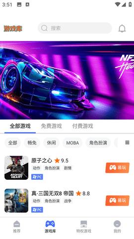 易点玩云游戏最新版截图3