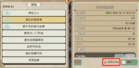 了不起的修仙模拟器安卓版