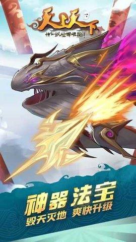 天上天下游戏最新破解版2023截图1