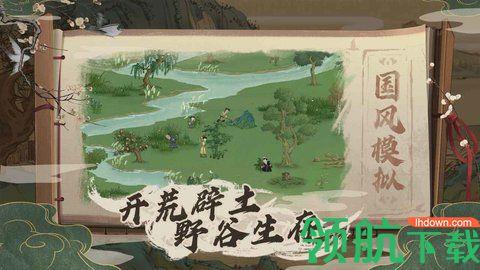 桃源记手游安卓版截图0