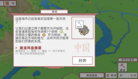 中华时代建设者无限资源版截图2