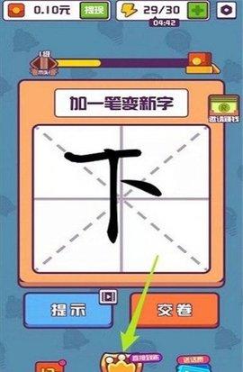 有趣的汉字免费赚金版截图2