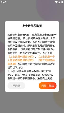 上士云游戏助手APP最新版2024截图0