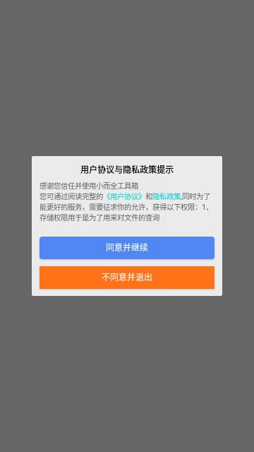 小而全工具箱最新版截图0