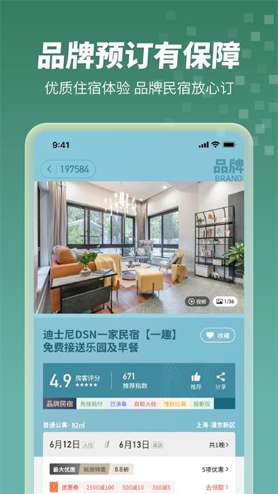 木鸟民宿短租app截图1