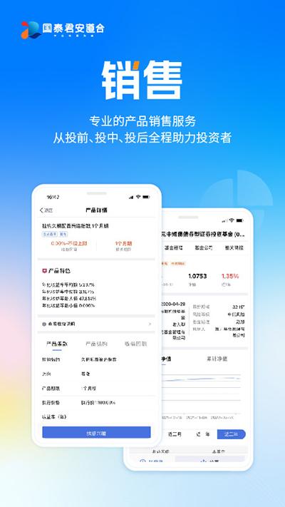 国泰君安道合截图2