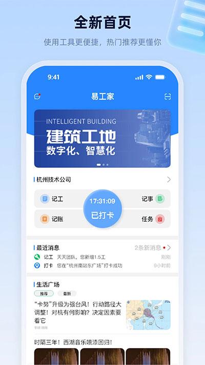 易工家app截图1